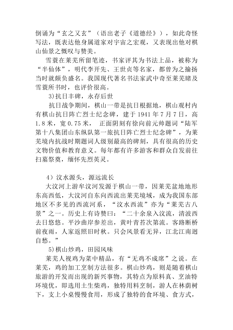 某游览区旅游开发基础设施规划_第3页