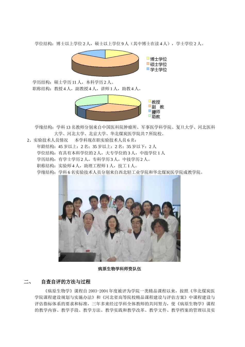 病原生物学与免疫学学科优秀课程自评报告_第3页