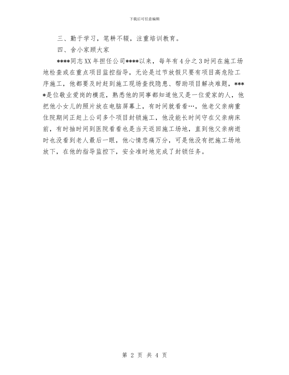 安全生产先进个人申报材料与安全生产先进单位工作总结范文汇编_第2页