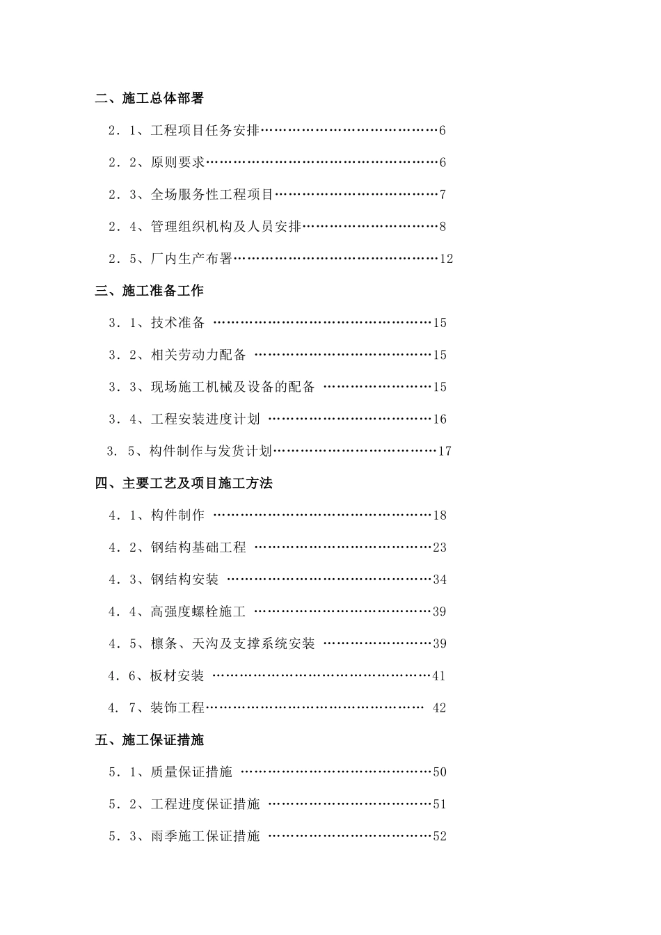某公司的冷库改造工程施工组织设计方案_第2页