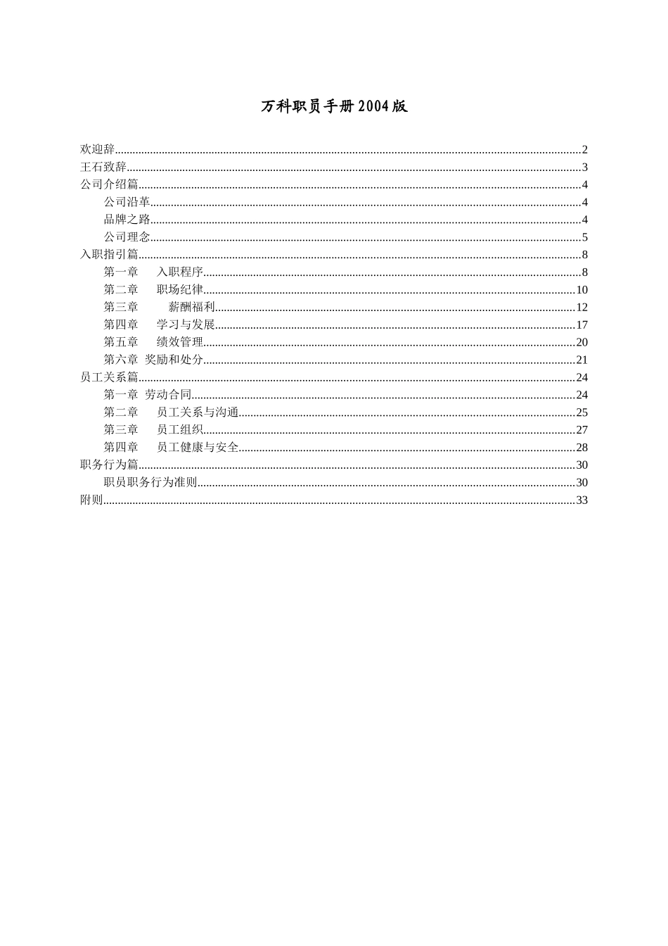 某地产职员手册范本_第1页