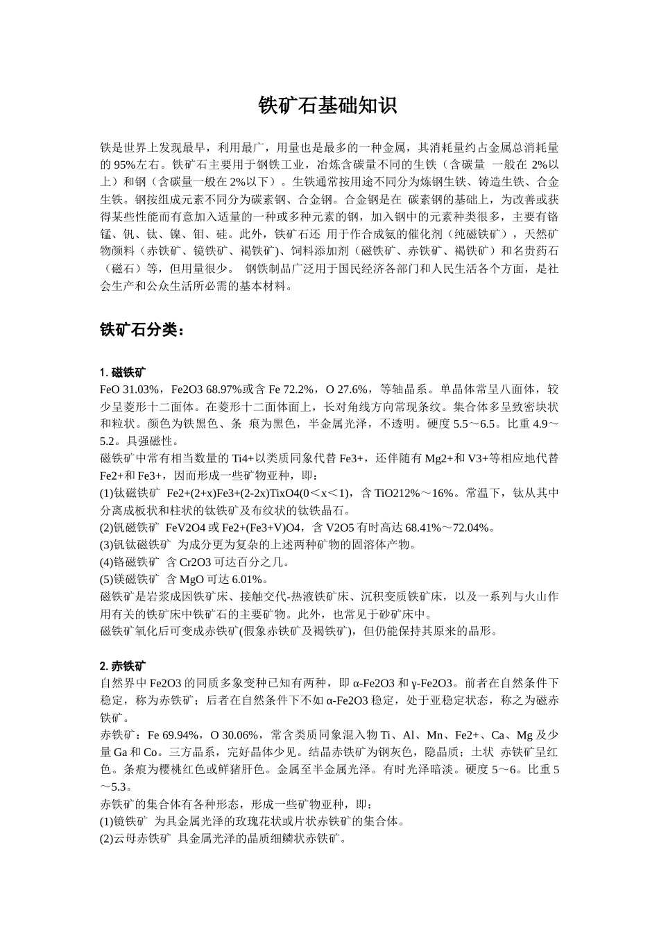 铁矿石基础知识_第1页