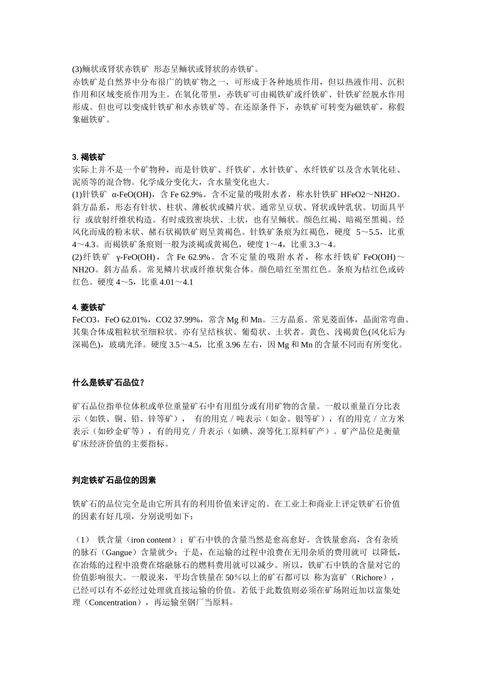 铁矿石基础知识_第2页