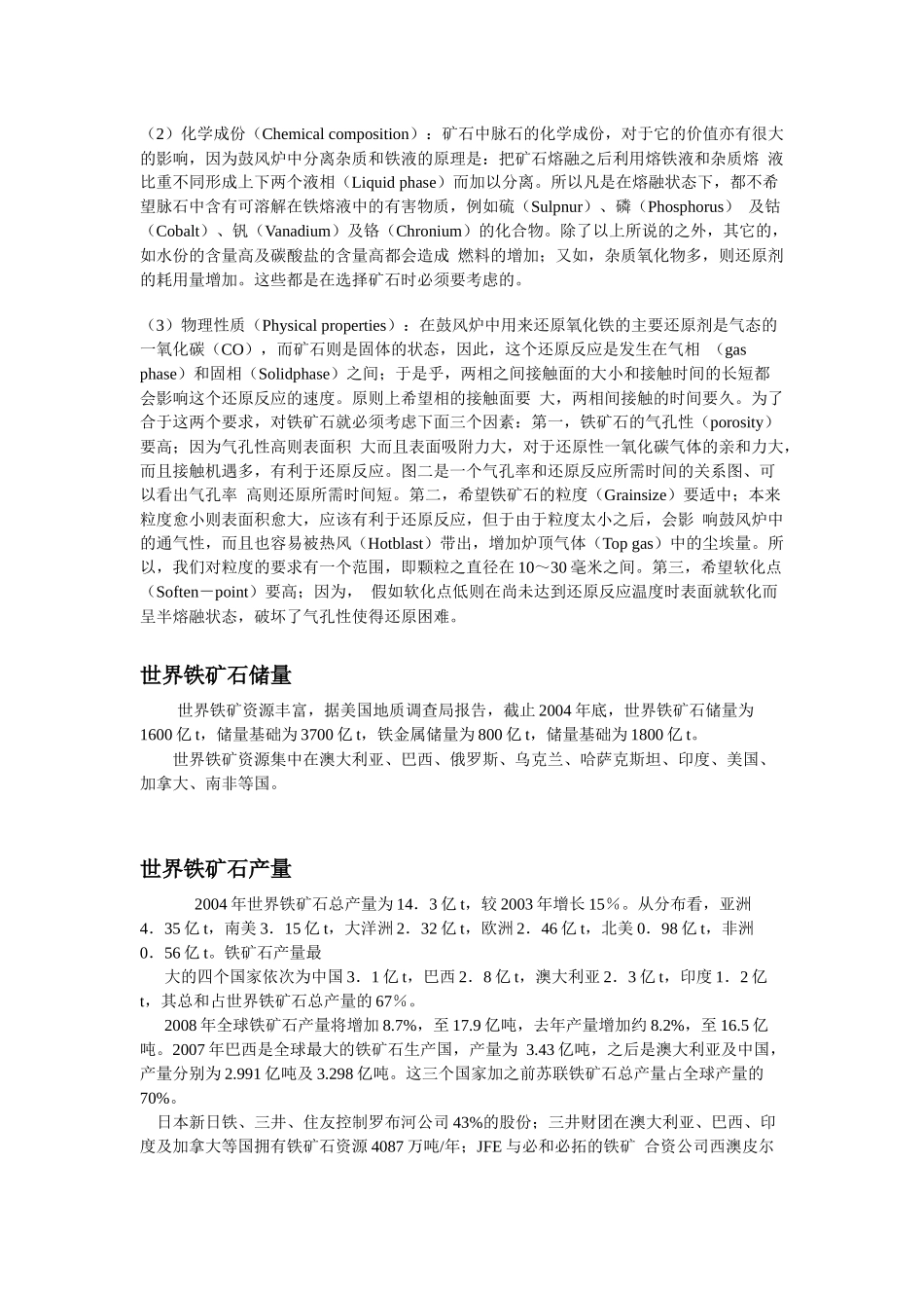 铁矿石基础知识_第3页