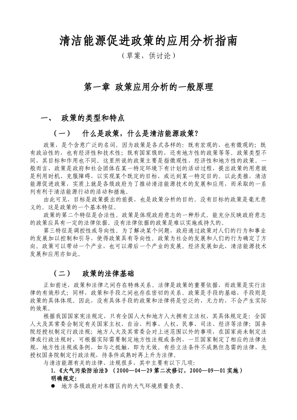 清洁能源促进政策分析_第1页