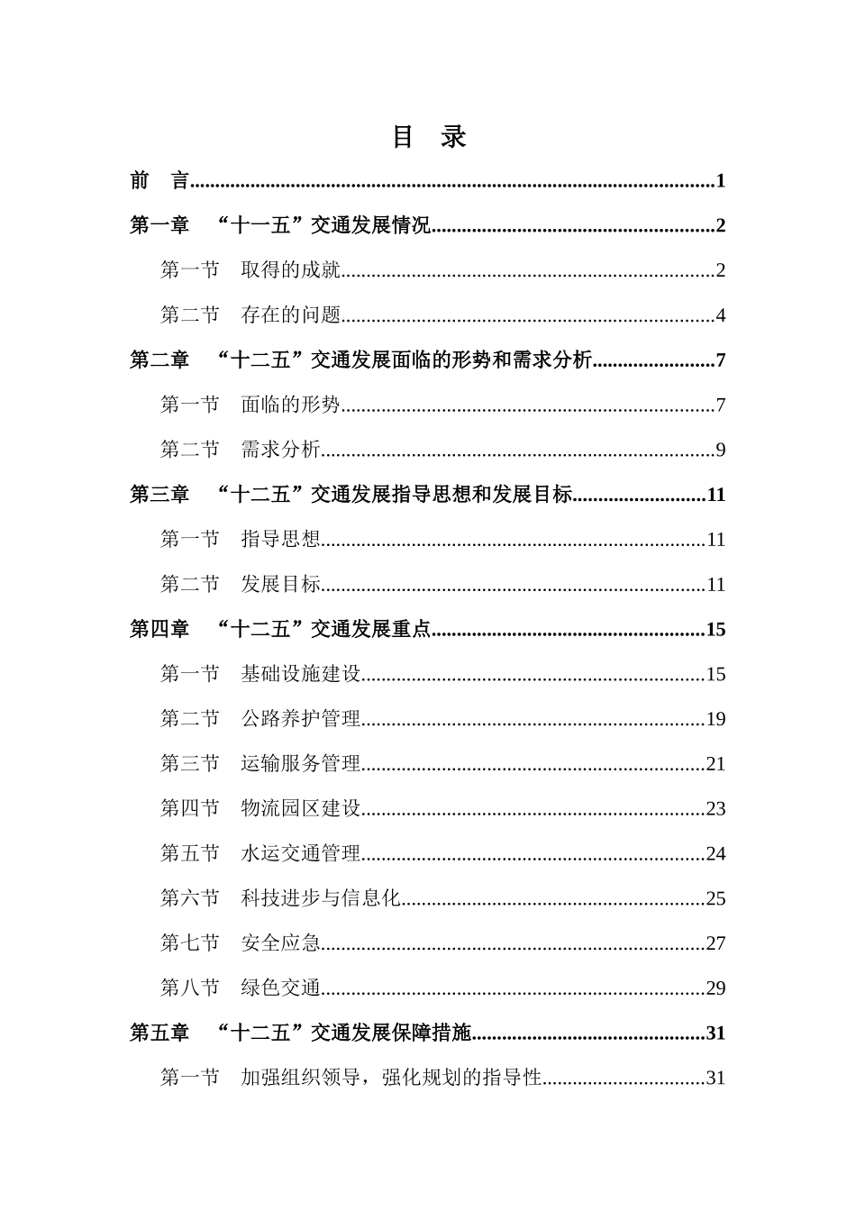 内蒙古自治区公路水路交通运输“十二五”发展规划_第2页