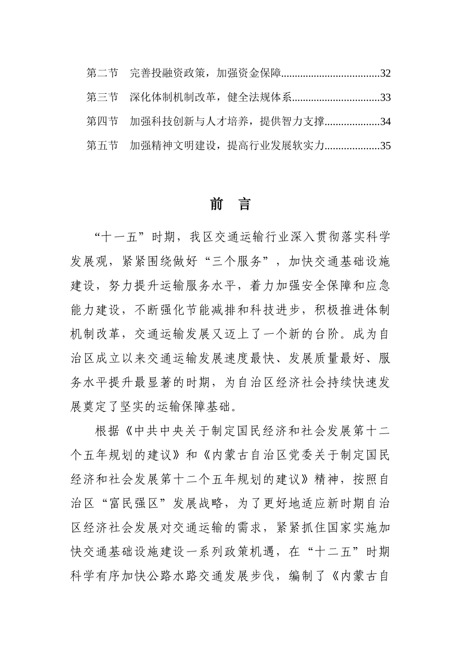 内蒙古自治区公路水路交通运输“十二五”发展规划_第3页