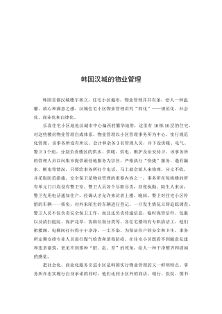 韩国汉城的物业管理相关资料