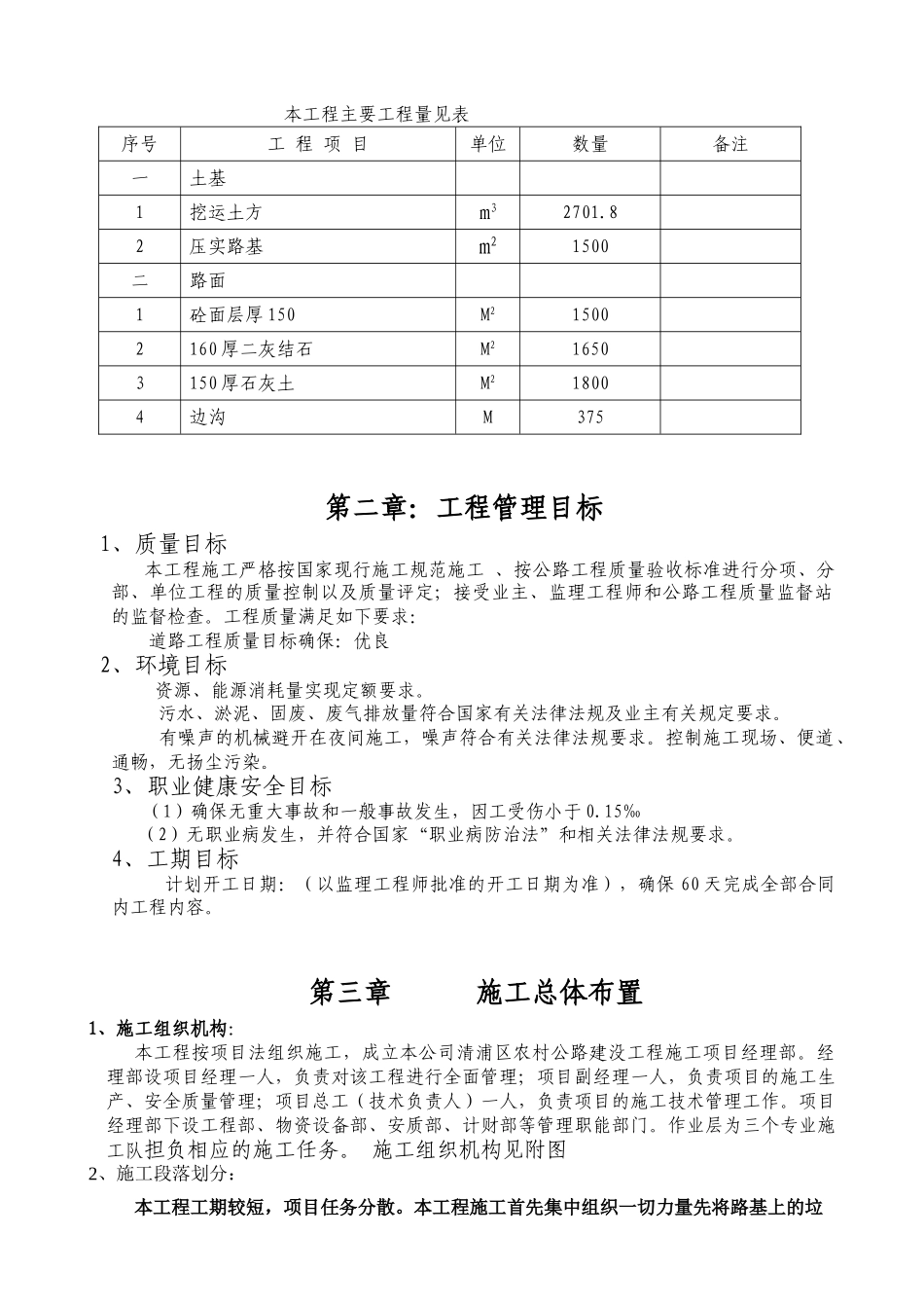 农村道路硬化工程施工组织设计1(DOC33页)_第3页