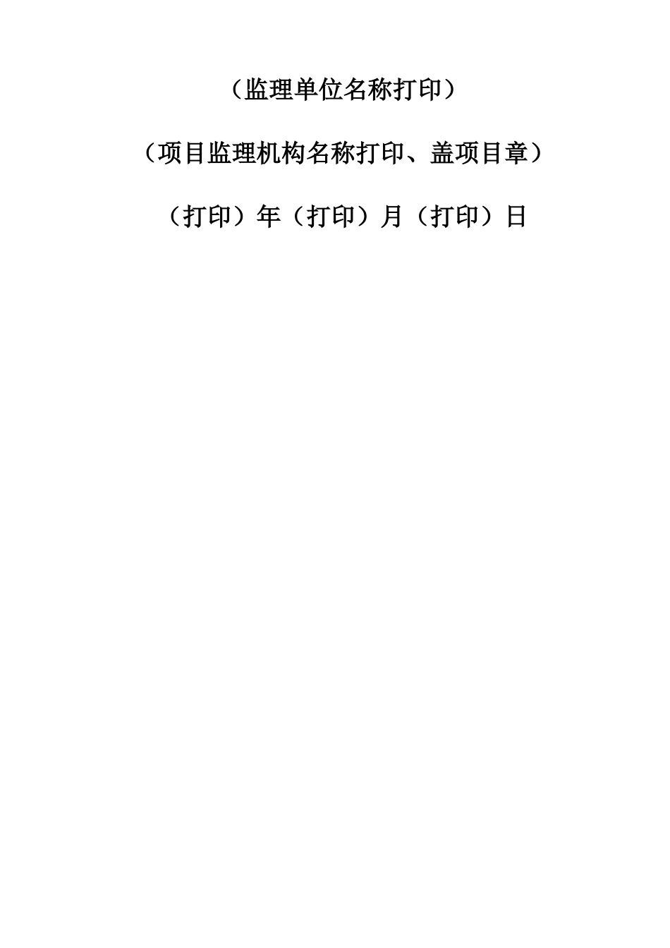 静设备安装工程监理实施细则标准通用范本_第2页