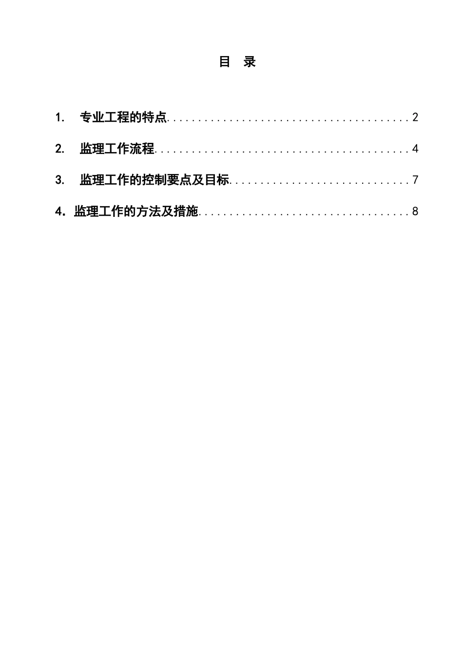 静设备安装工程监理实施细则标准通用范本_第3页