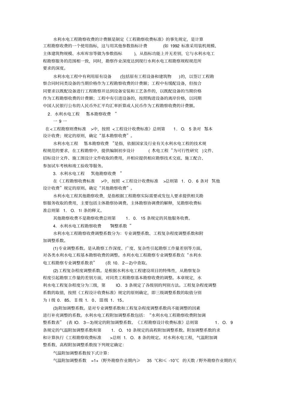 勘察收费标准释义_第3页