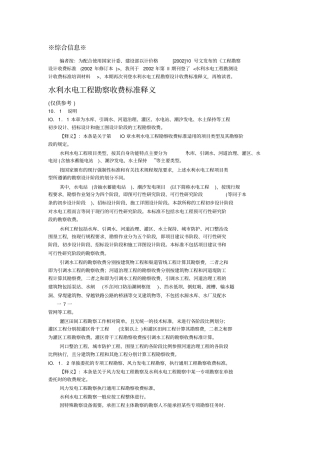 勘察收费标准释义