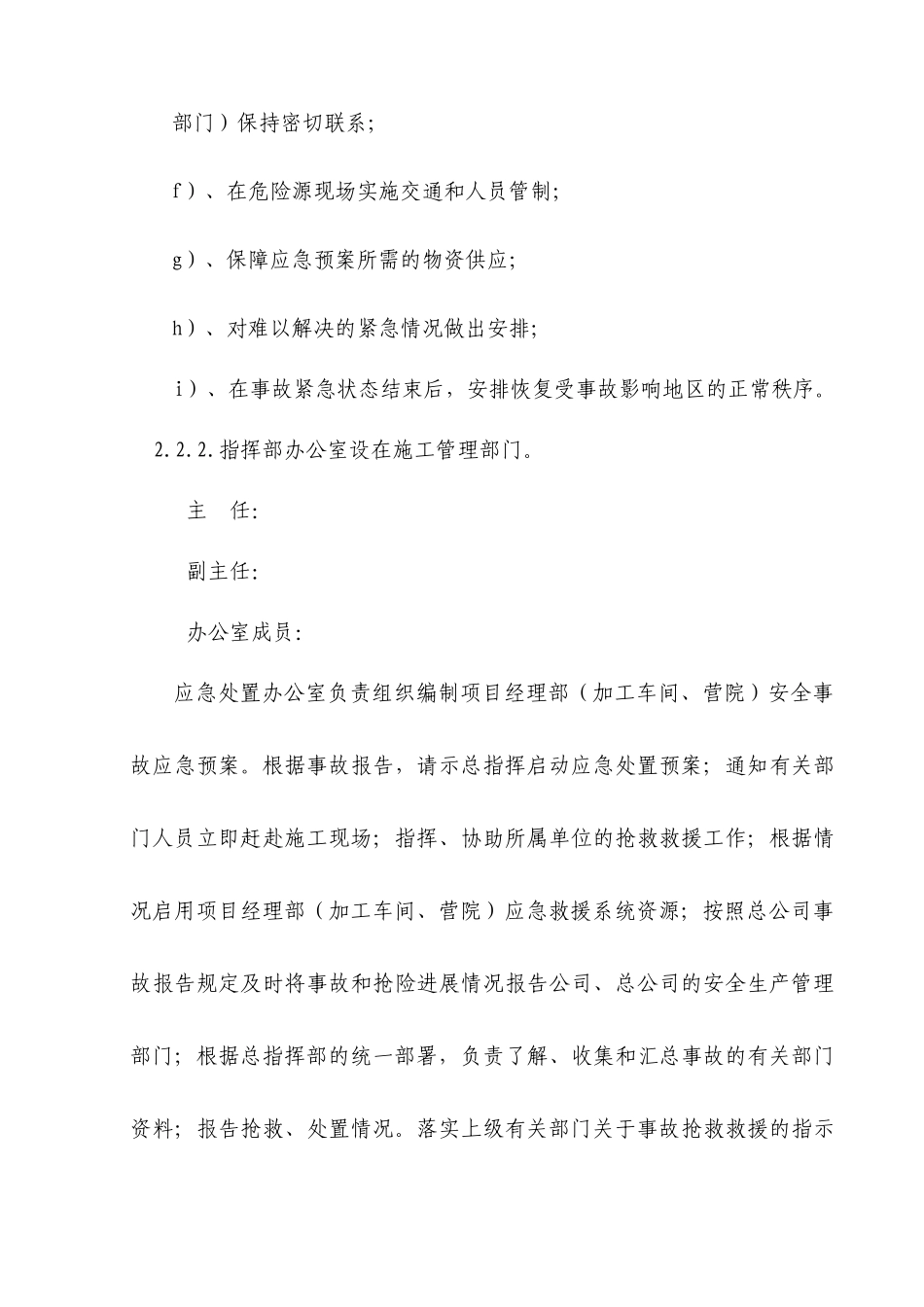 机械伤害现场处置方案_第3页