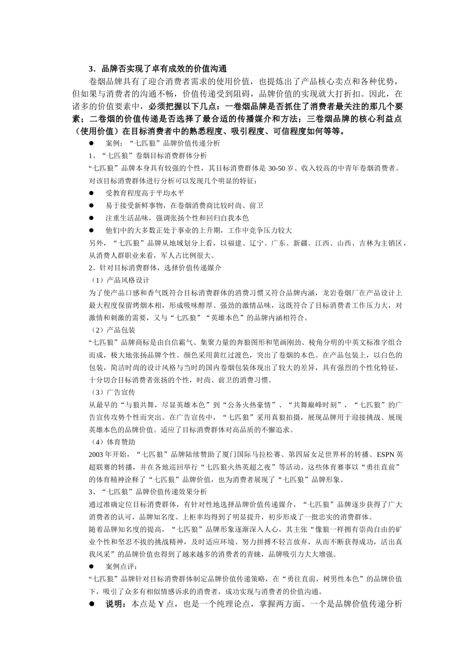 营销师(卷烟商品营销)中级技能笔记(品牌营销)_第2页