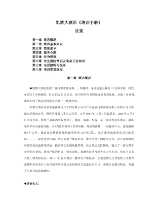某大酒店培训手册(doc 97页)