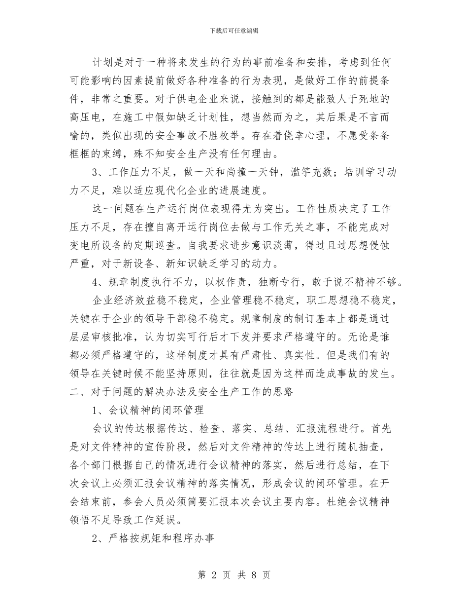 安全生产副总竞聘演讲稿与安全生产动员大会的讲话汇编_第2页