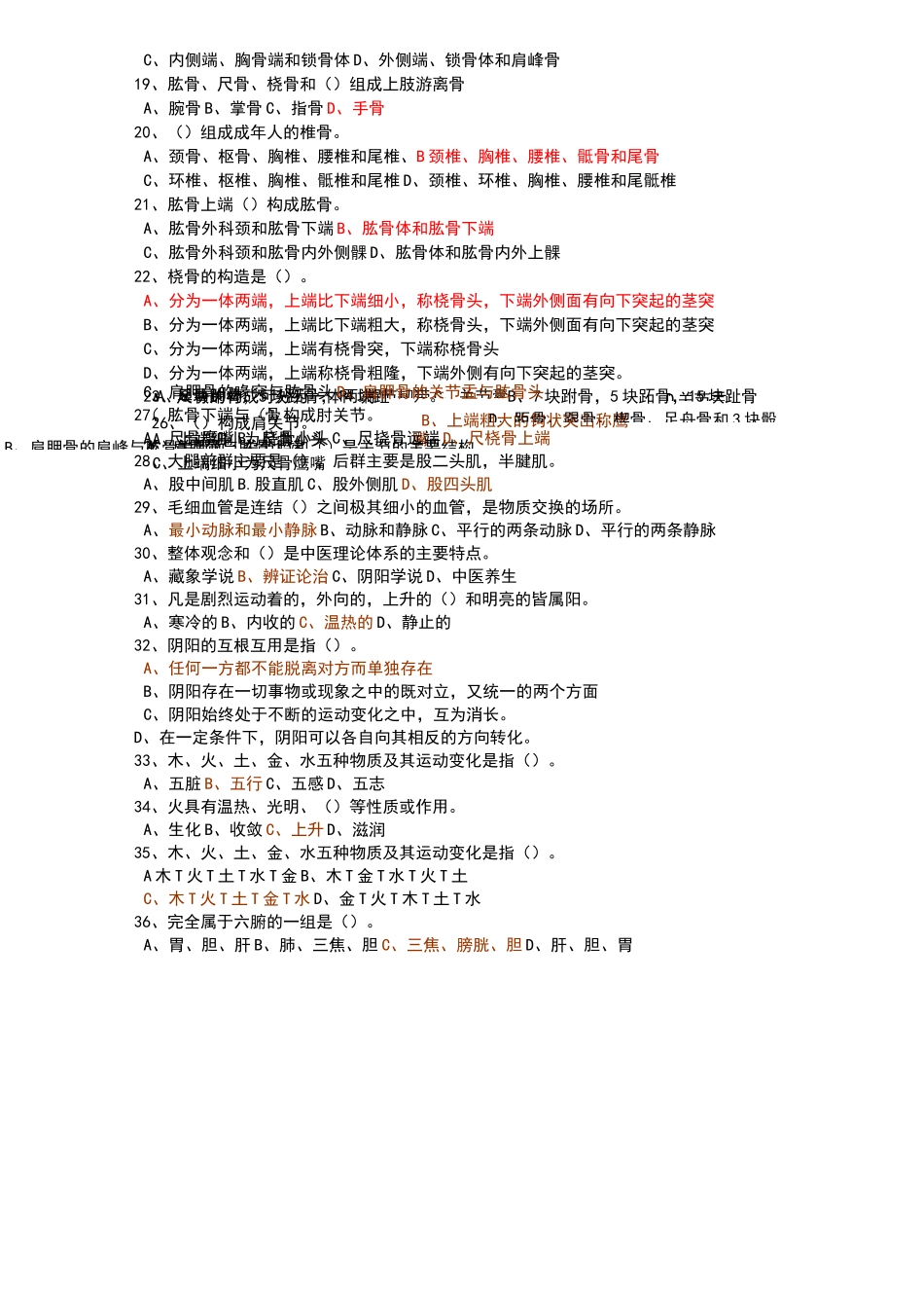 保健按摩师初级试题_第2页