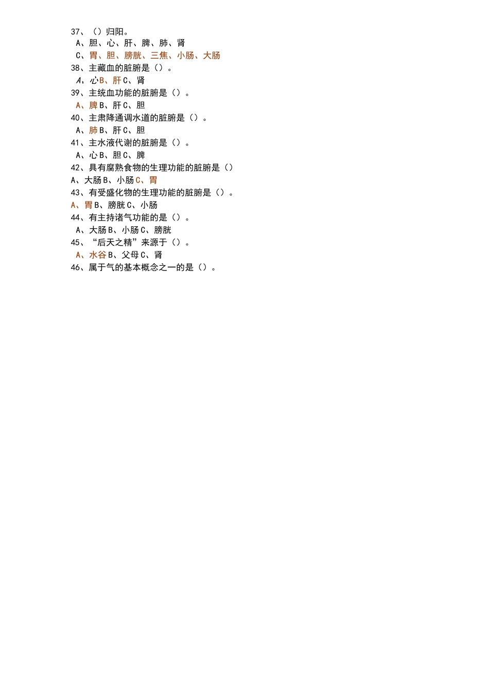 保健按摩师初级试题_第3页