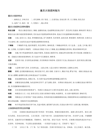 火锅餐饮重庆火锅底料秘方资料
