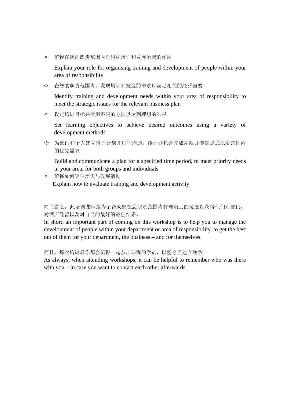 某酒店集团管理培训与发展教材_第2页