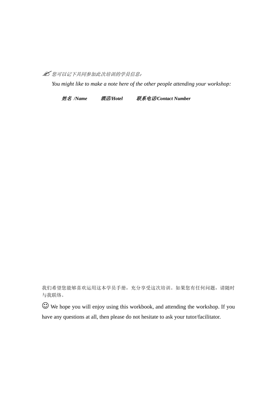 某酒店集团管理培训与发展教材_第3页