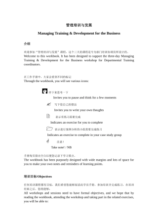 某酒店集团管理培训与发展教材