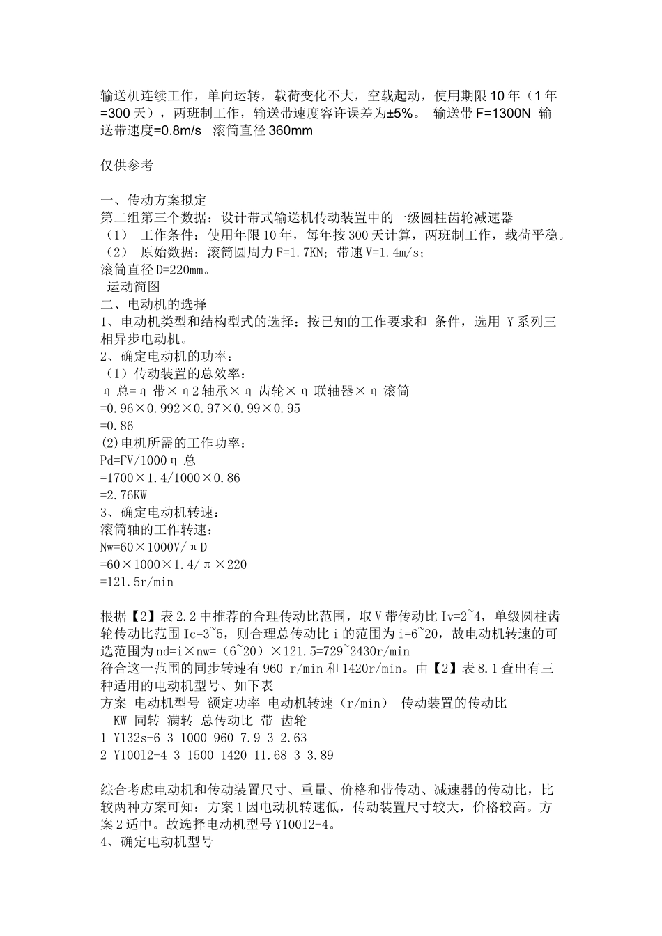 减速器的机械设计_第1页