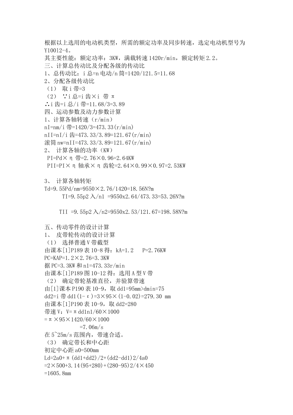 减速器的机械设计_第2页