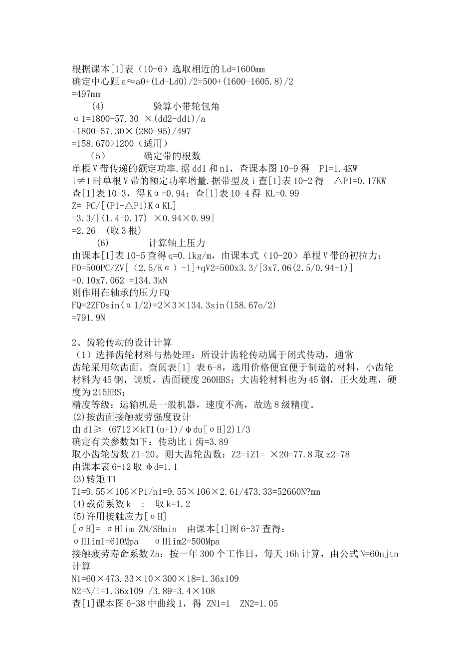 减速器的机械设计_第3页