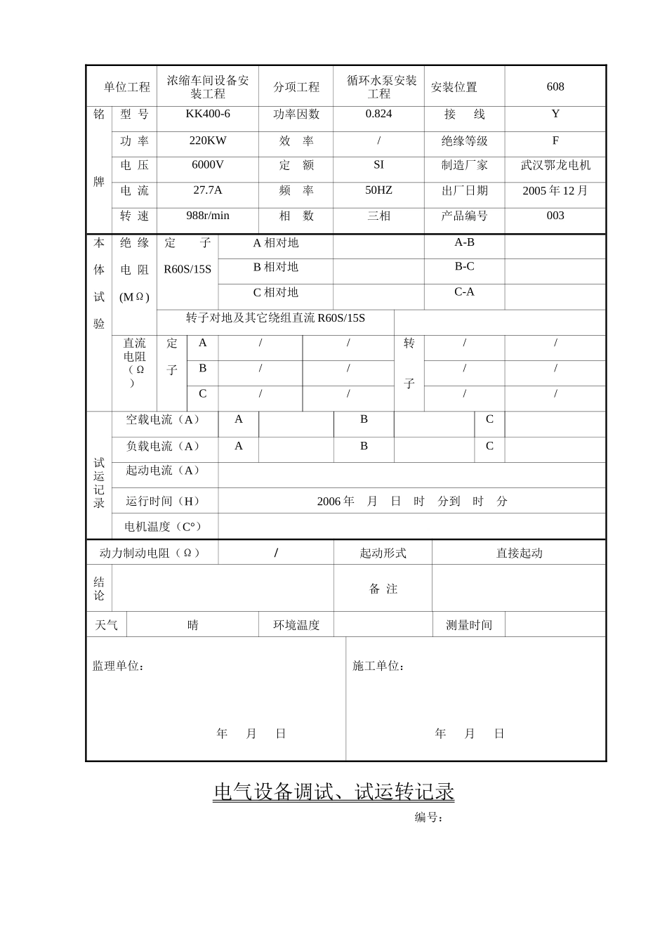 电气设备调试、试验记录_第3页