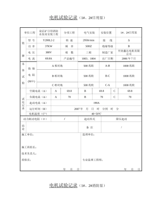 电气设备调试、试验记录