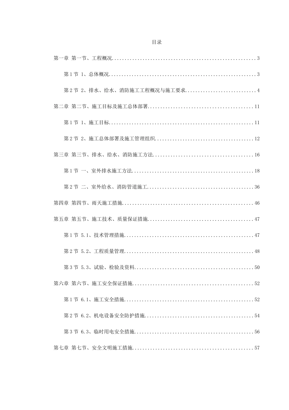 某职业教育园区室外排水工程施工方案(DOC61页)_第1页