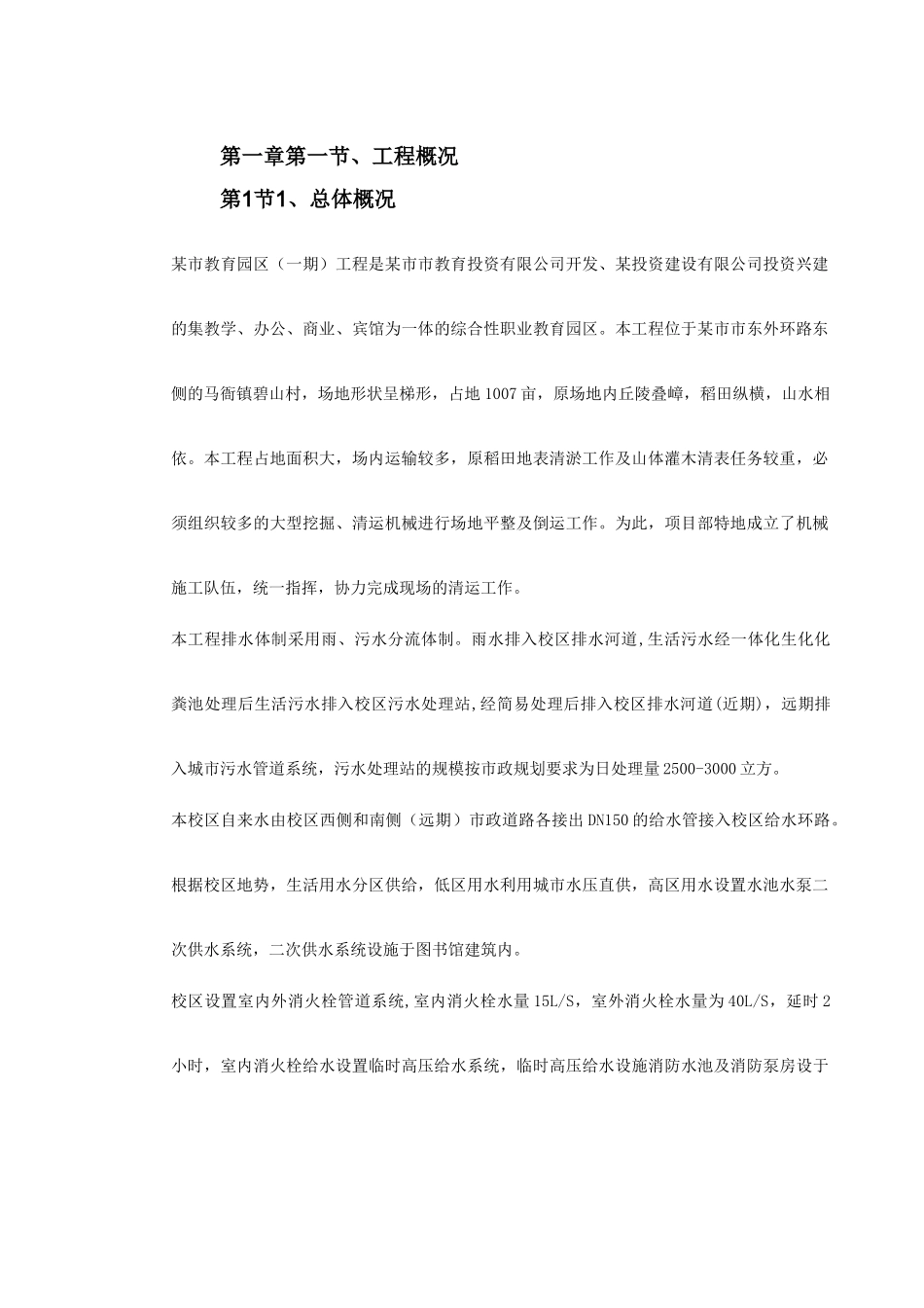 某职业教育园区室外排水工程施工方案(DOC61页)_第3页