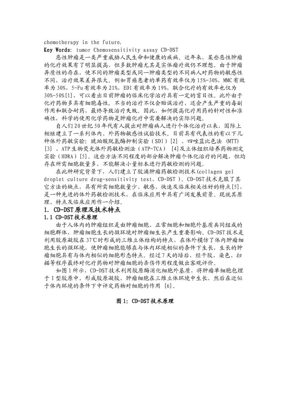 胶滴肿瘤药敏检测技术的研究进展_第2页