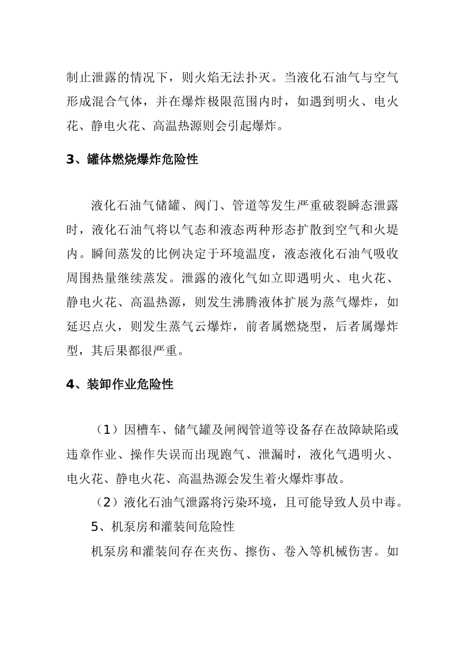 石油液化气站评价报告样本_第3页