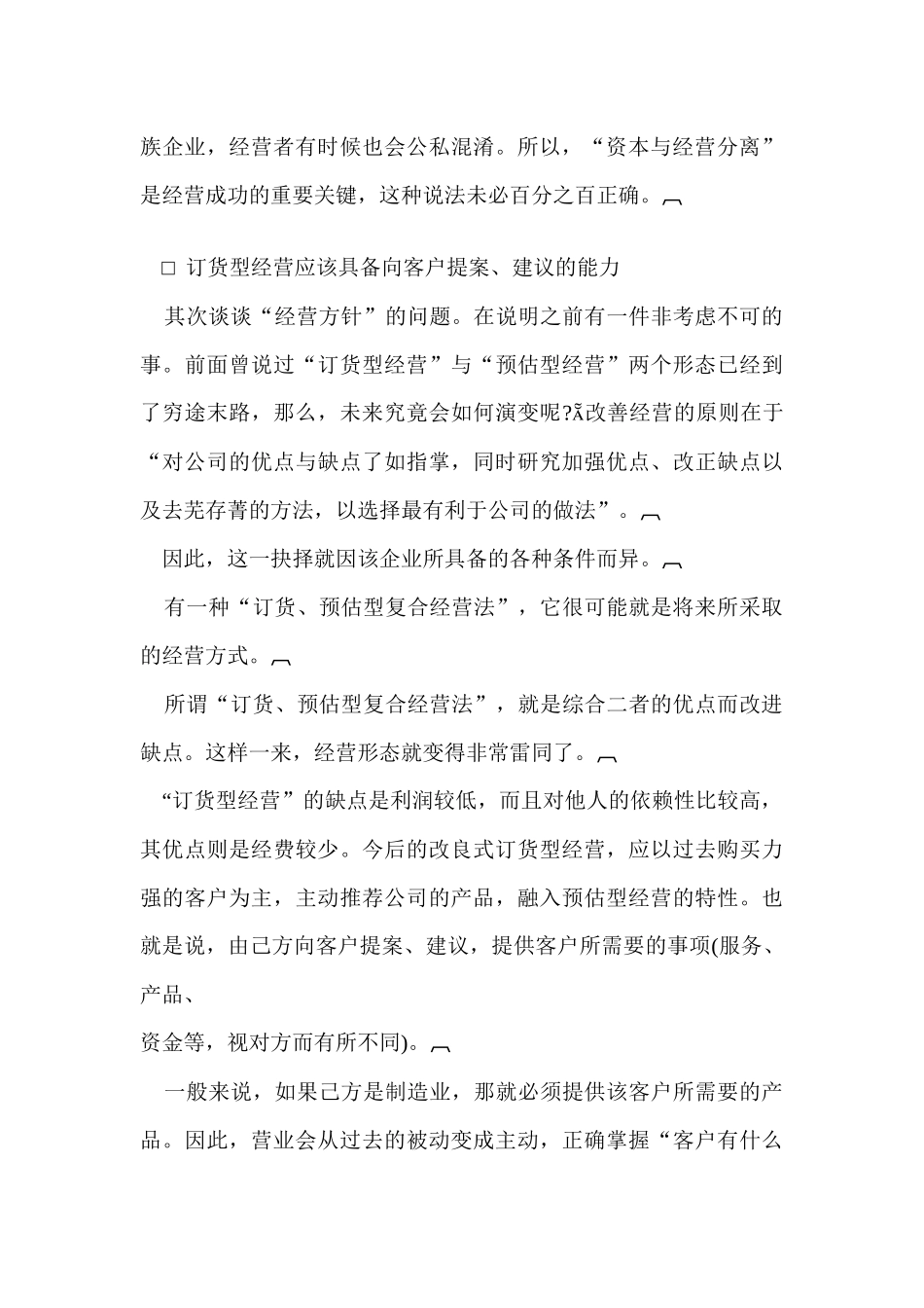 【企业管理】经营人员无能症治疗——经营安全率_第3页