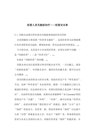 【企业管理】经营人员无能症治疗——经营安全率
