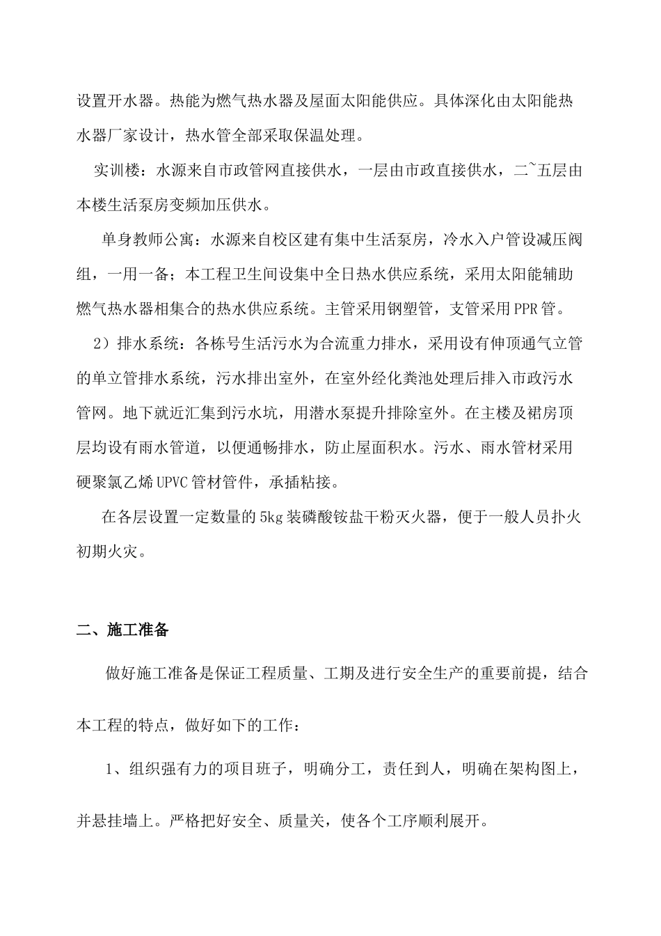 给排水安装工程施工方案_第2页