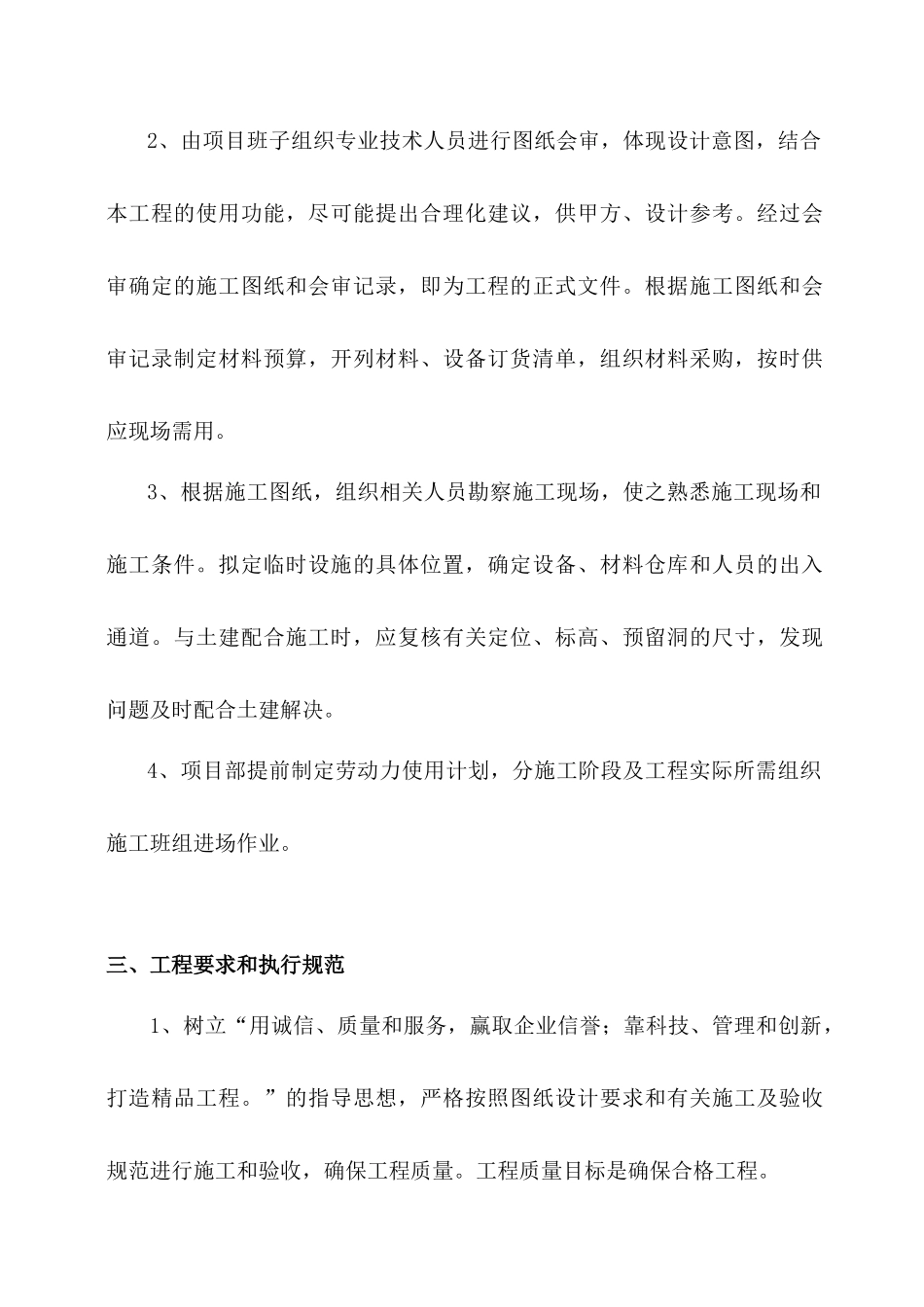 给排水安装工程施工方案_第3页