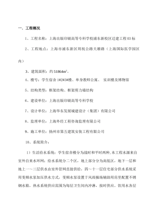 给排水安装工程施工方案