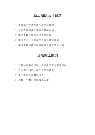 中烟卷烟厂涂料粉刷项目施工组织设计