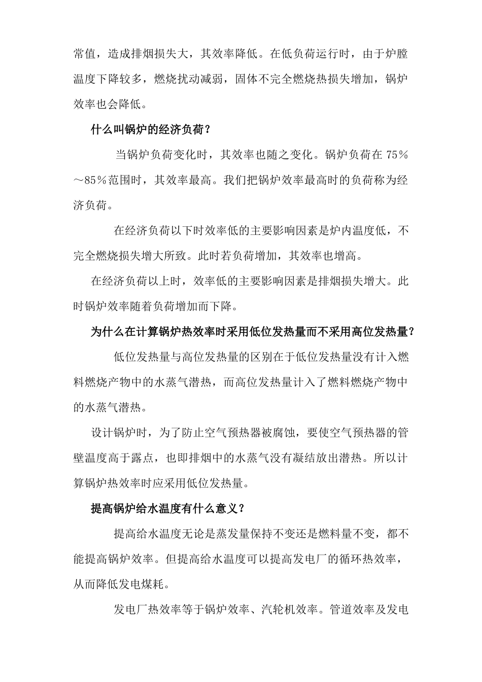 什么叫发电煤耗和供电煤耗_第2页