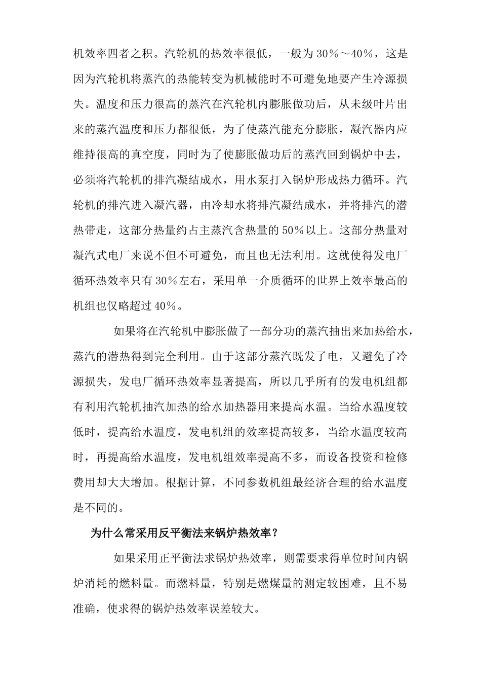 什么叫发电煤耗和供电煤耗_第3页