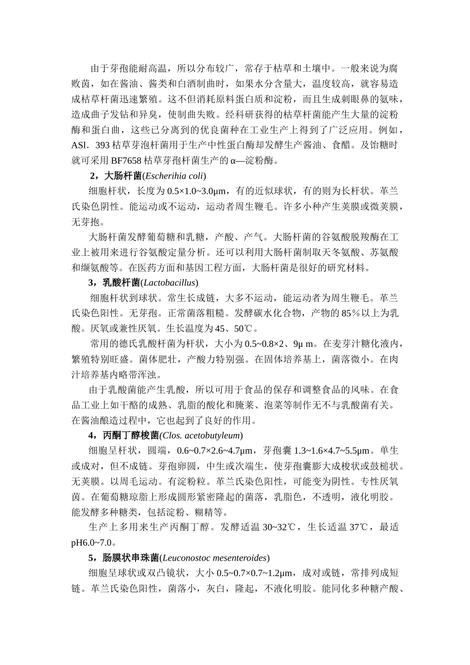 第二章发酵过程的生物学基础_第2页