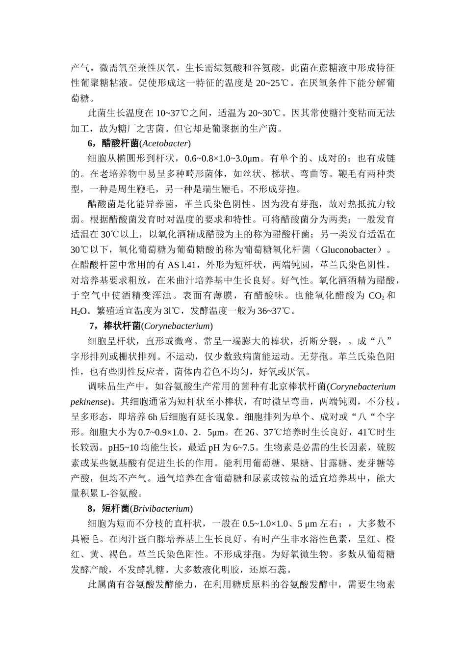 第二章发酵过程的生物学基础_第3页