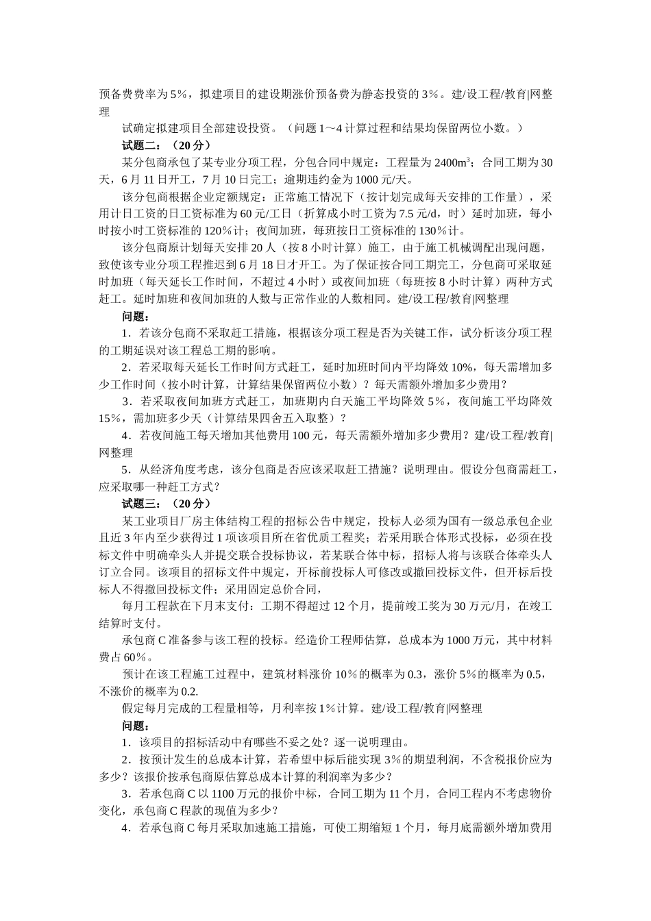 造价工程师资格考试工程造价案例分析题_第2页
