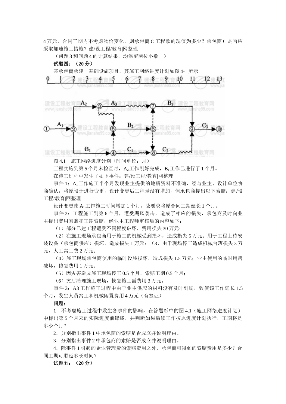 造价工程师资格考试工程造价案例分析题_第3页