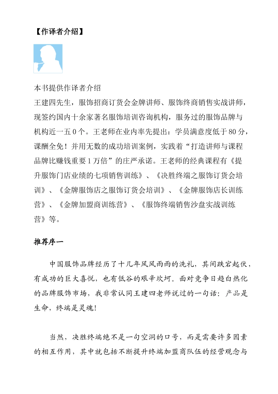 服装店辅营销实务_第2页