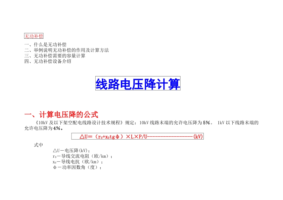 修--配电线路的无功补偿XXXX-3_第2页